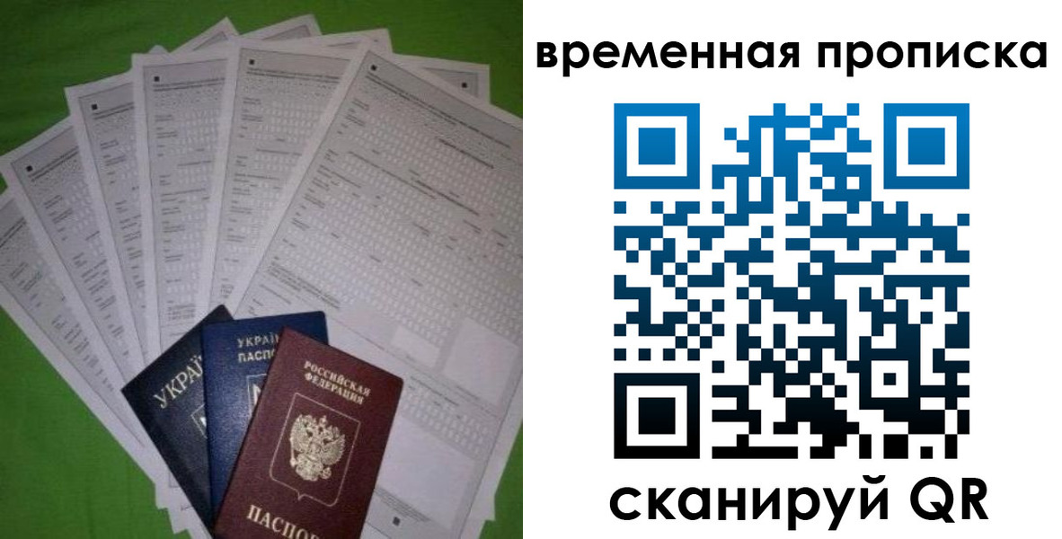 купить прописку в Алтайском крае