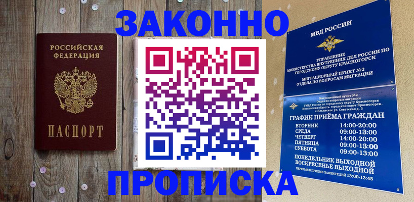 временная регистрация надежно в Алтайском крае