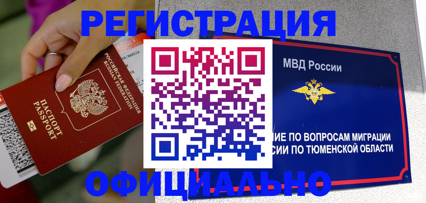 прописка от собственника в Алтайском крае