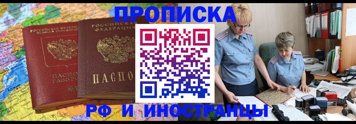 где прописаться в Алтайском крае