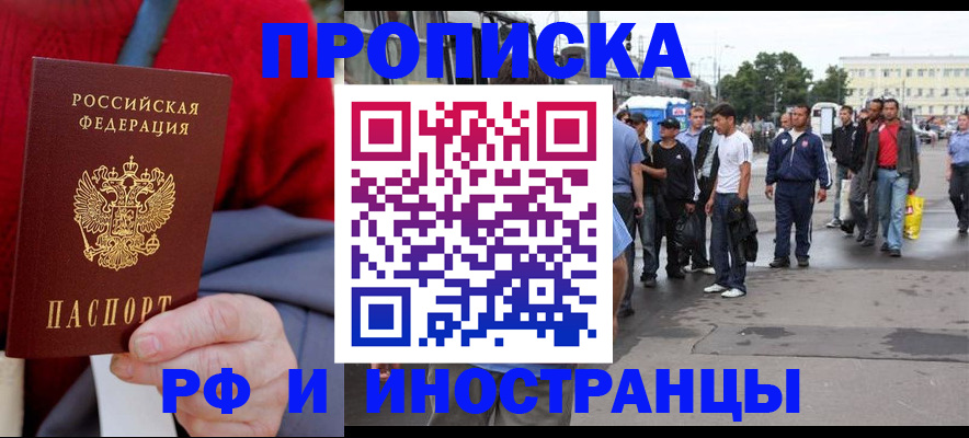 прописка в квартире в Алтайском крае
