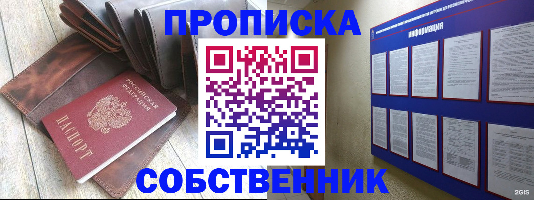 прописка гарантия в Алтайском крае