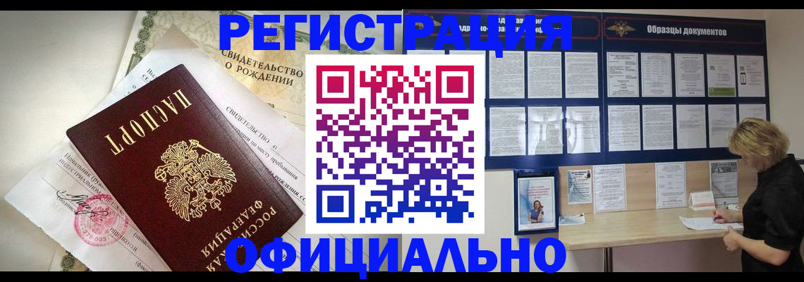 прописка гарантия в Алтайском крае